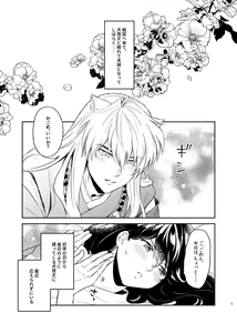 Page 3 of OTOME no NAYAMI - preview thumbnail