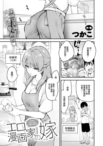 Page 2 of Eromangaka no Yome - preview thumbnail