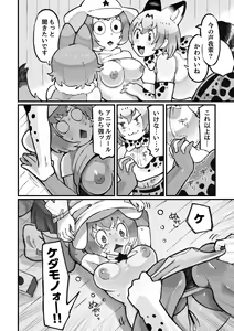Page 18 of Keroro Japari Park  wa  Kedamonodarake!? de Arimasu - preview thumbnail
