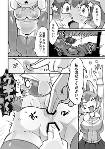 Page 24 of Keroro Japari Park  wa  Kedamonodarake!? de Arimasu - preview thumbnail