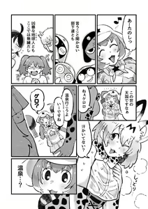 Page 5 of Keroro Japari Park  wa  Kedamonodarake!? de Arimasu - preview thumbnail