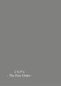 Page 185 of Gochigure - The First Order - - preview thumbnail