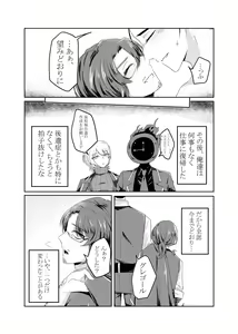 Page 19 of Gochigure - The First Order - - preview thumbnail
