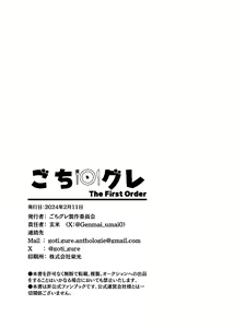 Page 243 of Gochigure - The First Order - - preview thumbnail