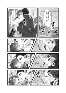 Page 26 of Gochigure - The First Order - - preview thumbnail