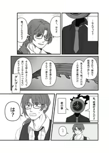 Page 39 of Gochigure - The First Order - - preview thumbnail