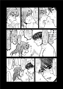 Page 67 of Gochigure - The First Order - - preview thumbnail