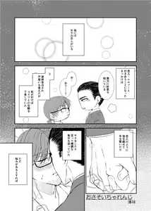 Page 82 of Gochigure - The First Order - - preview thumbnail