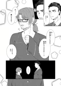 Page 85 of Gochigure - The First Order - - preview thumbnail