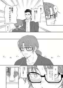 Page 87 of Gochigure - The First Order - - preview thumbnail