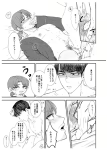 Page 92 of Gochigure - The First Order - - preview thumbnail