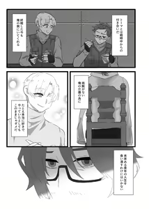 Page 8 of Gochigure The Second Order - preview thumbnail