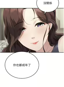 Page 19 of 童颜继母 | 童顏繼母 1-50 END - preview thumbnail