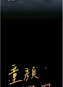 Page 251 of 童颜继母 | 童顏繼母 1-50 END - preview thumbnail