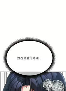 Page 261 of 童颜继母 | 童顏繼母 1-50 END - preview thumbnail