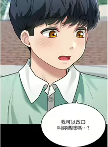 Page 309 of 童颜继母 | 童顏繼母 1-50 END - preview thumbnail