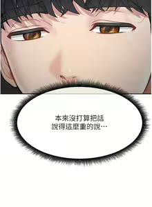 Page 312 of 童颜继母 | 童顏繼母 1-50 END - preview thumbnail