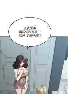 Page 351 of 童颜继母 | 童顏繼母 1-50 END - preview thumbnail