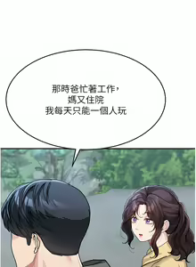 Page 411 of 童颜继母 | 童顏繼母 1-50 END - preview thumbnail