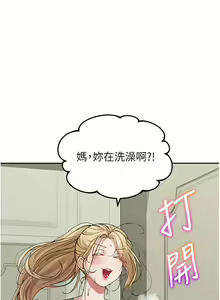 Page 470 of 童颜继母 | 童顏繼母 1-50 END - preview thumbnail