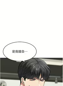 Page 614 of 童颜继母 | 童顏繼母 1-50 END - preview thumbnail
