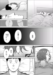 Page 19 of "Otto no Buka ni Ikasarechau..." Aragaezu Kanjite Shimau Furinzuma 19 - preview thumbnail