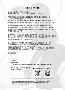 Page 13 of Etsuraku no Rasen -Karada ni Kizamikomareru Inraku Kairo ni Tokasarete Sentouinka suru made- - preview thumbnail