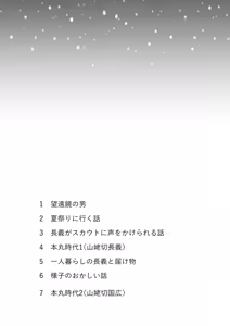 Page 16 of Bouenkyou no otoko - preview thumbnail