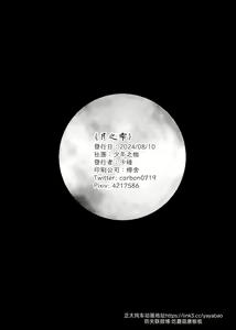 Page 56 of The Moon's Tears | 月之雫 - preview thumbnail