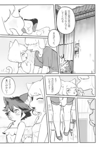 Page 134 of Kemo Otokonoko Lovers 2024 - preview thumbnail