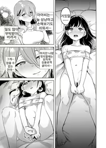 Page 17 of Tettei Kaihatsu!? Jakuten Chikubi Icha Les Choukyou | 철저개발!？약점 유두 장난감 레즈 조련 - preview thumbnail