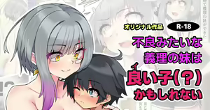 Furyou Mitai na Giri no Imouto wa Ii Ko (?) Kamo Shirenai — hentai manga cover on Fhentai