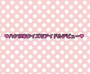 Page 189 of Muteikou Idol ga Ero Variety Bangumi Shutsuen Shitemita - preview thumbnail