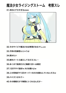 Page 109 of Mahou Shoujo Rising Storm - preview thumbnail