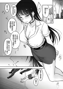 Page 25 of Zoku Zoku Wakarase ~High Spec OL wa Ayumi no Omocha~ | 再續教育屈從～精英美女OL淪落為步美的玩具～ (decensored) - preview thumbnail