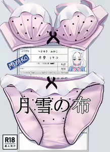 Tsukiyuki no Nuno — hentai manga cover on Fhentai