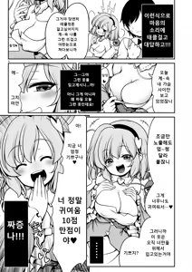 Page 5 of Oshioki Dakara Nani shite mo Ii no yo | 체벌이니까 무슨 짓을 해도 괜찮아 - preview thumbnail