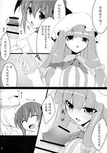 Page 4 of Gensoukyou Koushinki Okuchinomikon - preview thumbnail