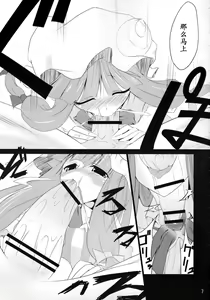 Page 5 of Gensoukyou Koushinki Okuchinomikon - preview thumbnail