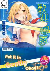 Okaeri - welcome home (decensored) — hentai manga cover on Fhentai