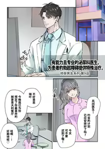 Page 3 of Ikemen Kareshi Series Episode 9 -Yu nona hinyoki-ka-i ga, kanja no ED o chiryo shimasu.-｜有能力且专业的泌尿科医生、 为患者的勃起障碍提供特殊治疗。 (decensored) - preview thumbnail