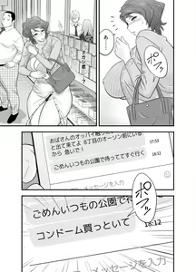 Page 13 of 母が友カノになったので4 - preview thumbnail