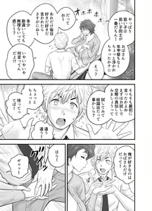 Page 19 of 母が友カノになったので4 - preview thumbnail