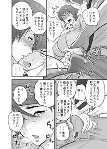 Page 20 of 母が友カノになったので4 - preview thumbnail