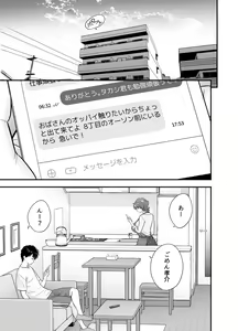 Page 3 of 母が友カノになったので4 - preview thumbnail