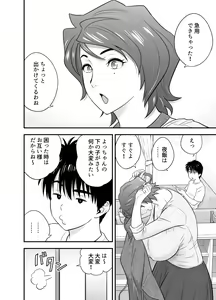 Page 4 of 母が友カノになったので4 - preview thumbnail