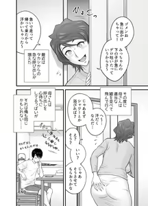 Page 44 of 母が友カノになったので4 - preview thumbnail