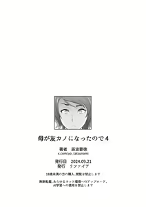 Page 55 of 母が友カノになったので4 - preview thumbnail