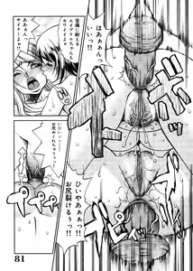 Page 81 of Hikawa Haruka no Amazing na Junan - Amazing Sufferings for Haruka Hikawa - preview thumbnail