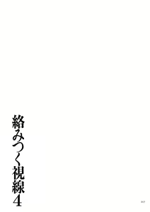 Page 217 of Karamitsuku Shisen 4 | 휘감기는 시선 4 - preview thumbnail